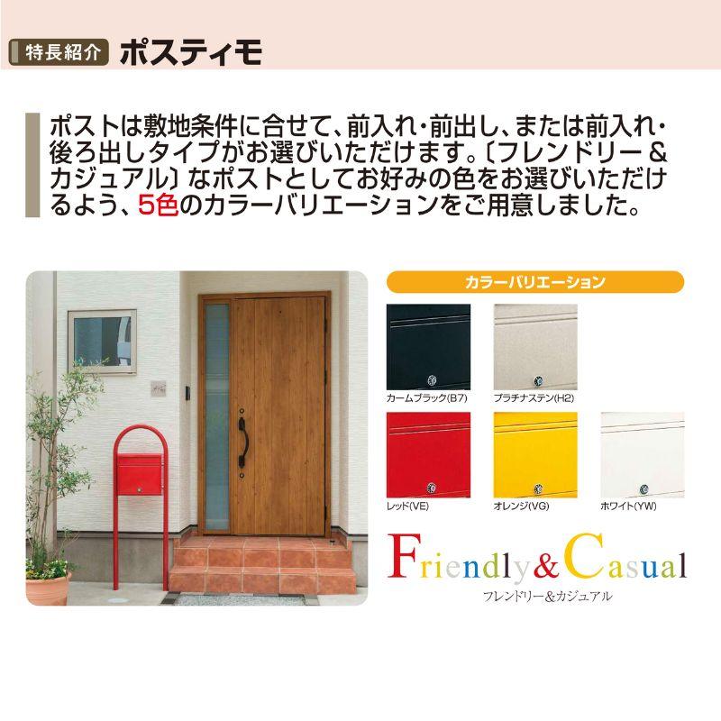 郵便ポスト 独立型ポスト ポスティモ NPB-1 YKKap YKK ポスト 前入れ/前出し スタンドタイプ 郵便受け ポストおしゃれ かわいい アーチデザイン ダイヤル錠｜alumidiyshop｜02