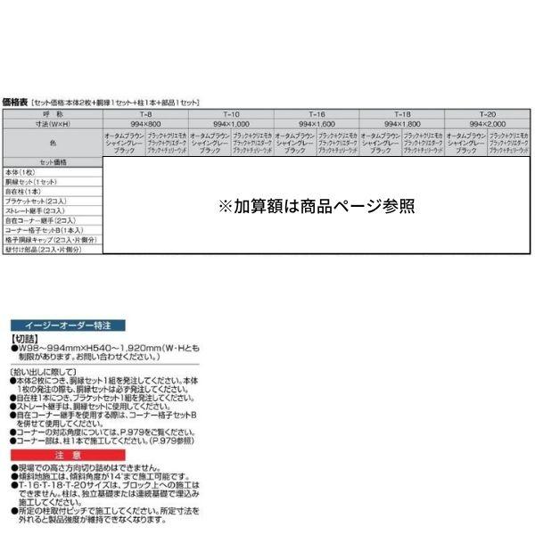 フェンス LIXIL プログコートフェンスF3型 T-18 本体 994×1800mm 本体・胴縁・柱 同色(オータムブラウン・シャイングレー・ブラック)｜alumidiyshop｜03