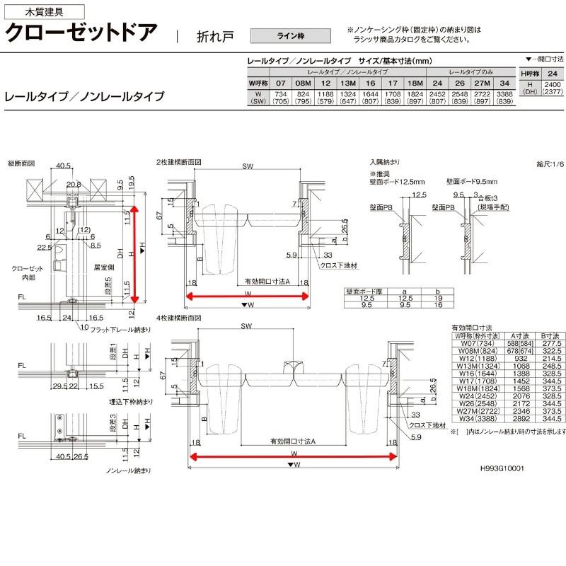 クローゼットドア 折れ戸 本体×3P(6枚) レールタイプ ライン枠 RAA 把手 ラフィス 2424/2624/2724 リクシル LIXIL Raffis 建具 交換 リフォーム｜alumidiyshop｜08