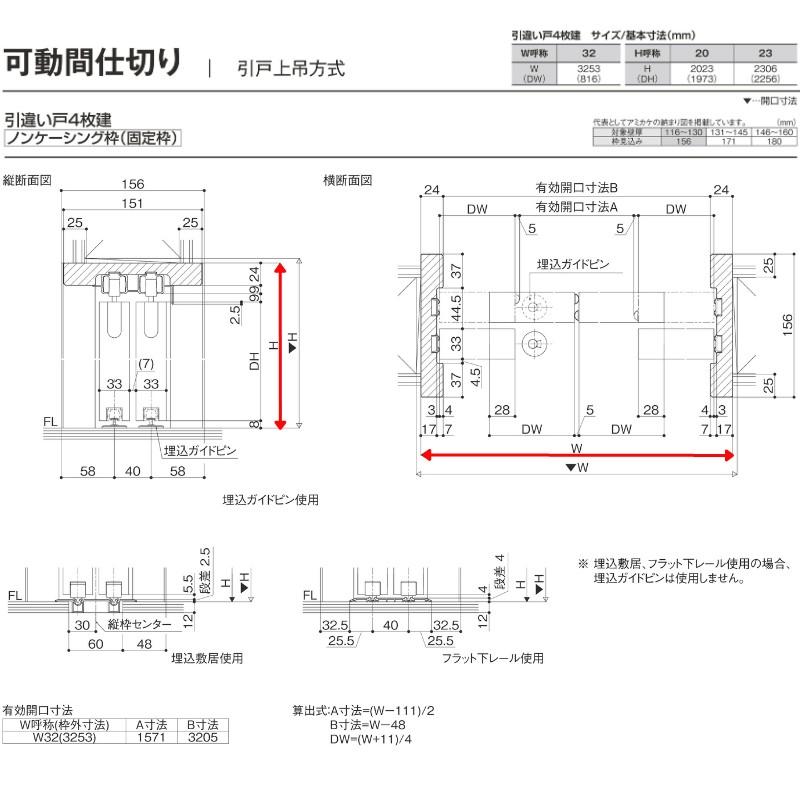 可動間仕切り 引違い戸4枚建 上吊方式 ノンケーシング枠 RAA ラフィス  3220 リクシル LIXIL Raffis 建具 交換 リフォーム DIY｜alumidiyshop｜09