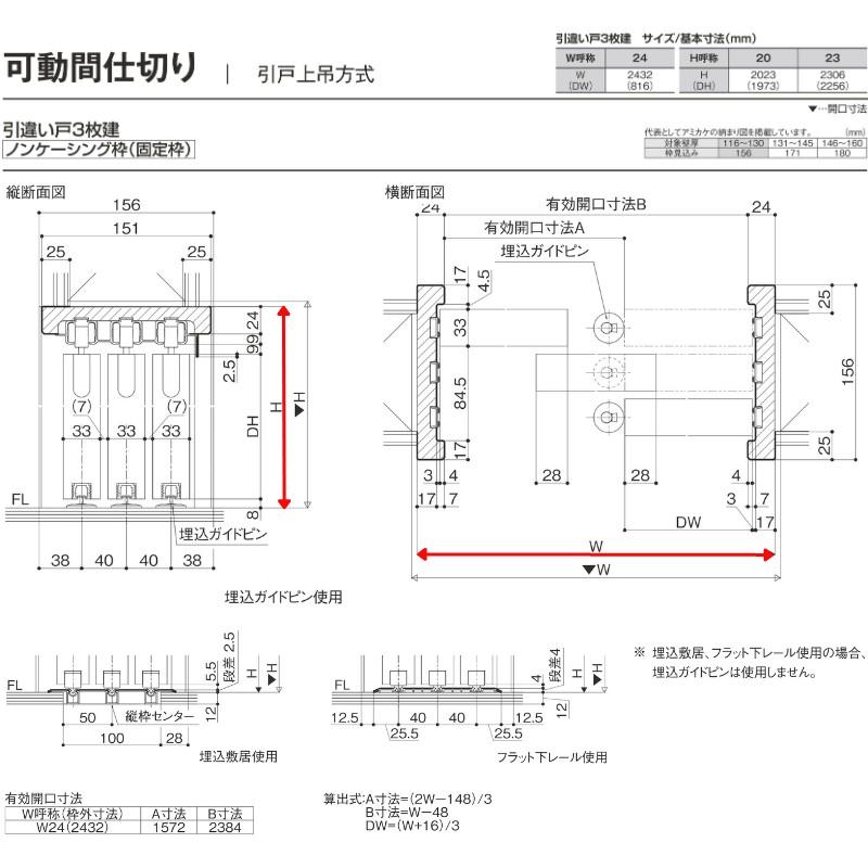 可動間仕切り 引違い戸3枚建 上吊方式 ノンケーシング枠 RGV ラフィス アクリル系パネル 2420 リクシル LIXIL Raffis 建具 交換 リフォーム DIY｜alumidiyshop｜09