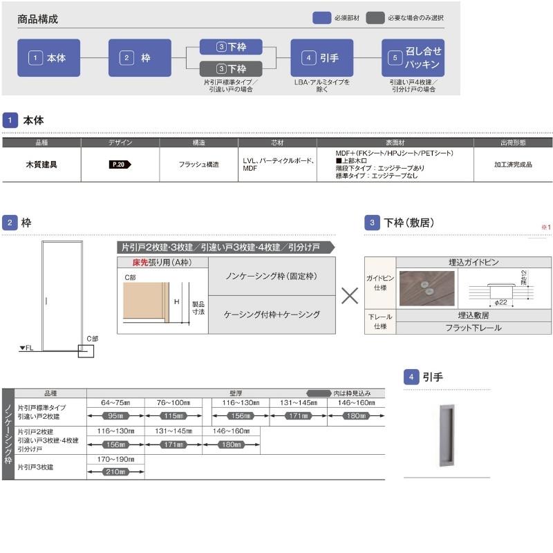 可動間仕切り 片引戸3枚建 上吊方式 ノンケーシング枠 RAA ラフィス  3220 リクシル LIXIL Raffis 建具 交換 リフォーム DIY｜alumidiyshop｜08