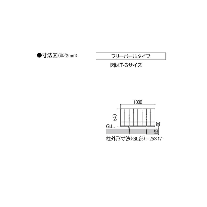 フェンス LIXIL ラフィーネフェンス3型 フリーポールタイプ Ｔ-6 本体 1000×600mm｜alumidiyshop｜04