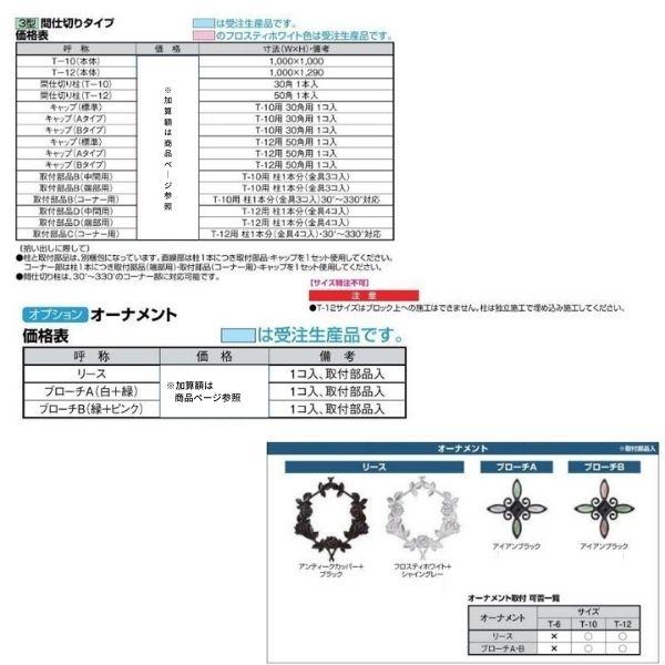 フェンス LIXIL ラフィーネフェンス3型 間仕切りタイプ Ｔ-12 本体 1000×1290mm｜alumidiyshop｜03