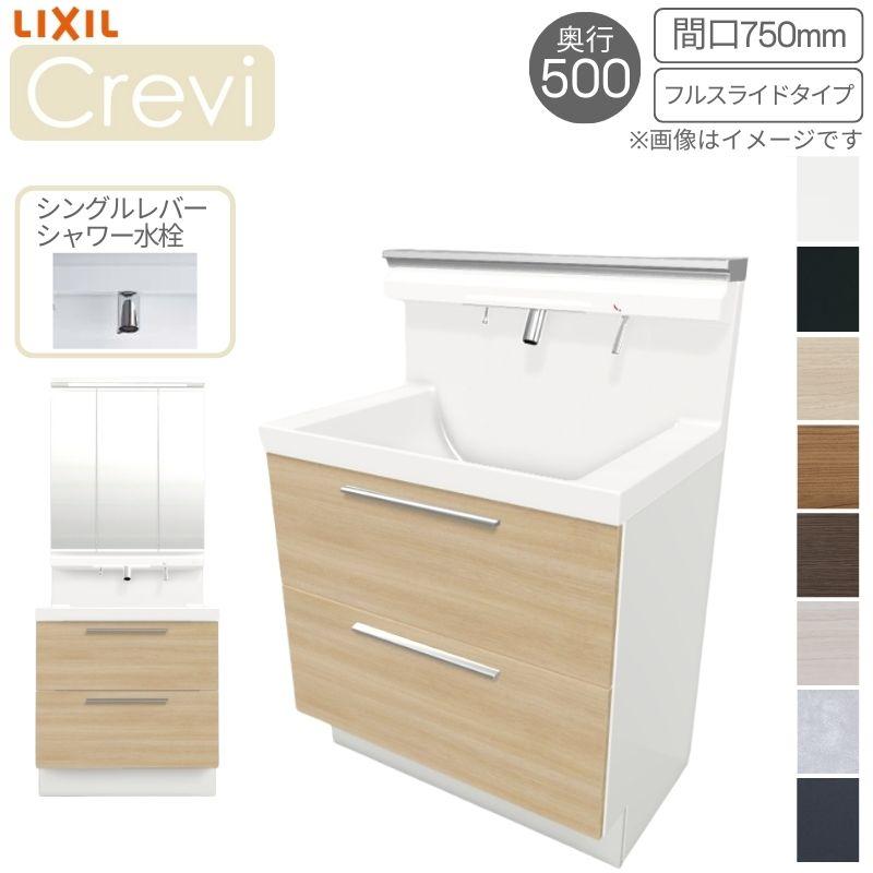 LIXIL（リクシル） 洗面台 INAX Crevi クレヴィ 奥行500タイプ 化粧台 