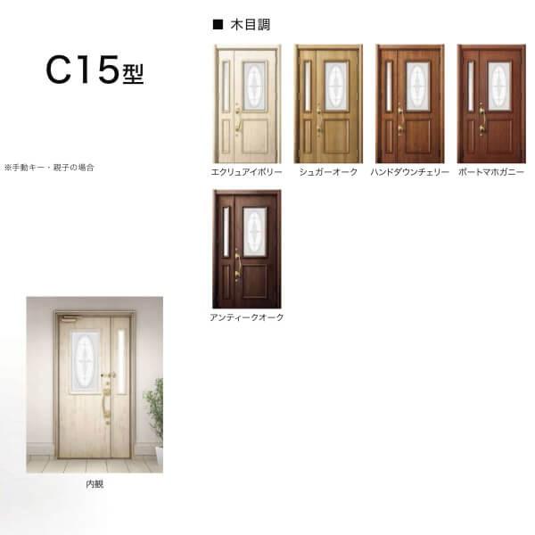 リフォーム用玄関ドア リシェント3 片開きドア ランマなし C15型 断熱仕様 k4仕様 W877〜977×H2044〜2356mm リクシル/LIXIL 工事なし_1