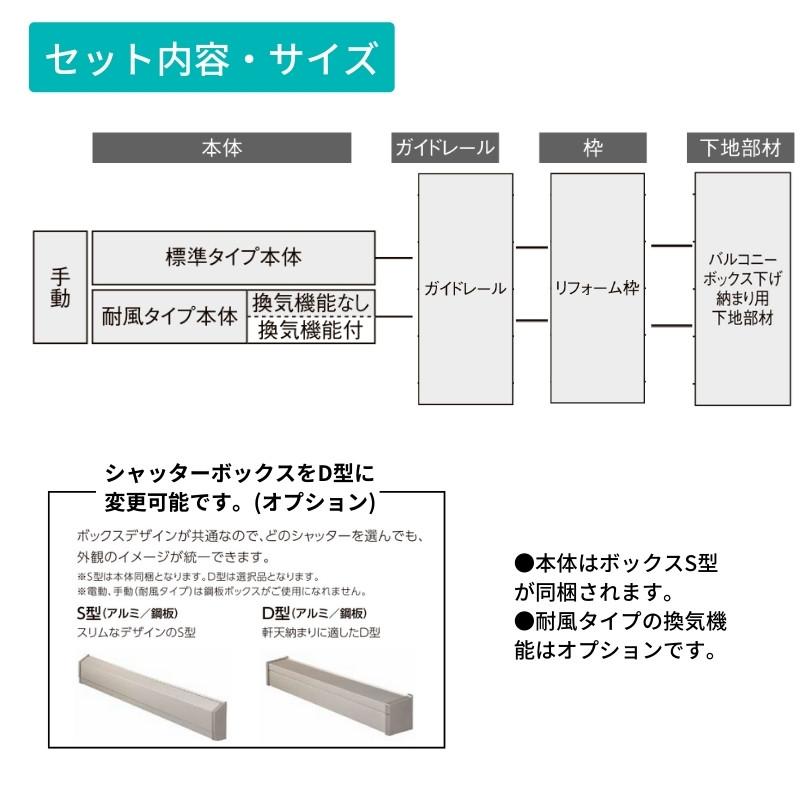 後付け リフォームシャッター 手動 WS2001~2606×HS1789~2564mm