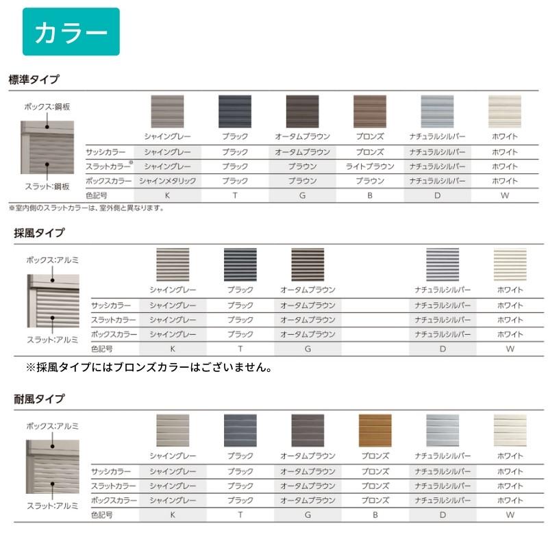 リフォームシャッター 電動 WS1159〜2000×HS1694〜1700mm 三方枠ボックス下げ納まり オーダーサイズ LIXIL TOSTEM 簡単 防犯 耐風 アルミサッシ 雨戸 後付け｜alumidiyshop｜06