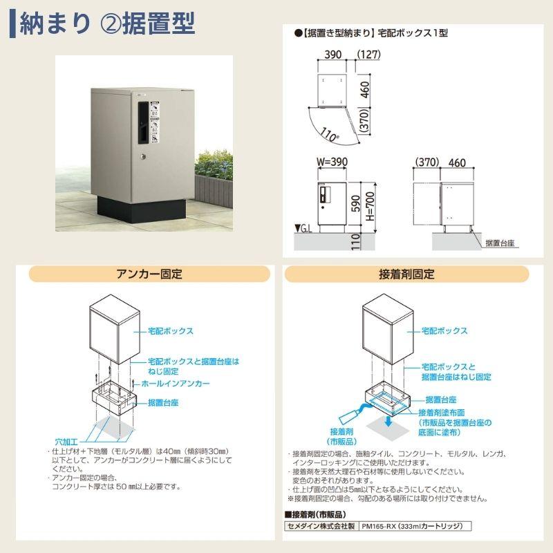 ルシアス 宅配ボックス1型 受取可能寸法:W300*D350*H500mm ピタットKEY 暗証錠 郵便ポスト 宅配ポスト 置配 YKKap YKK 防犯 おしゃれ リフォーム｜alumidiyshop｜09