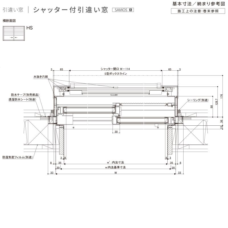 シャッター付引き違い窓 4枚建 25118-4 サーモスA W2550×H1830mm 複層