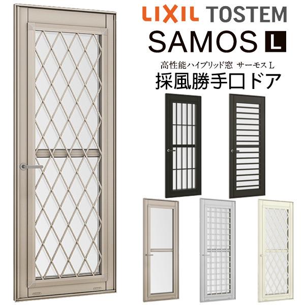 採風勝手口ドアFS 07420 サーモスL W780×H2030mm LIXIL リクシル 樹脂アルミサッシ 断熱 樹脂アルミ複合窓 勝手口ドア 複層ガラス リフォーム DIY