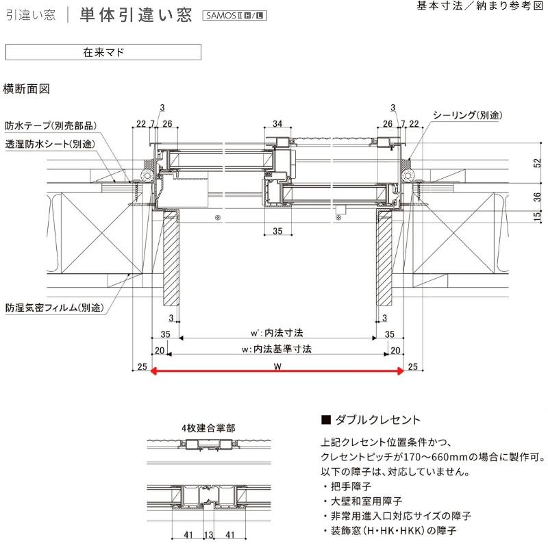 引違い窓 ブリッジ(標準)枠 06903 サーモス2-H 窓タイプ 2枚建 W730×H370mm 複層ガラス 樹脂アルミ複合サッシ 引き違い LIXIL リクシル リフォーム｜alumidiyshop｜14