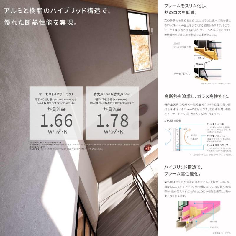 【装飾窓】引き違い窓 11911 サーモス2-H W1235×H1170mm 窓タイプ 2枚建 複層ガラス 樹脂アルミ複合サッシ 引違い窓 シャッター LIXIL リクシル｜alumidiyshop｜04