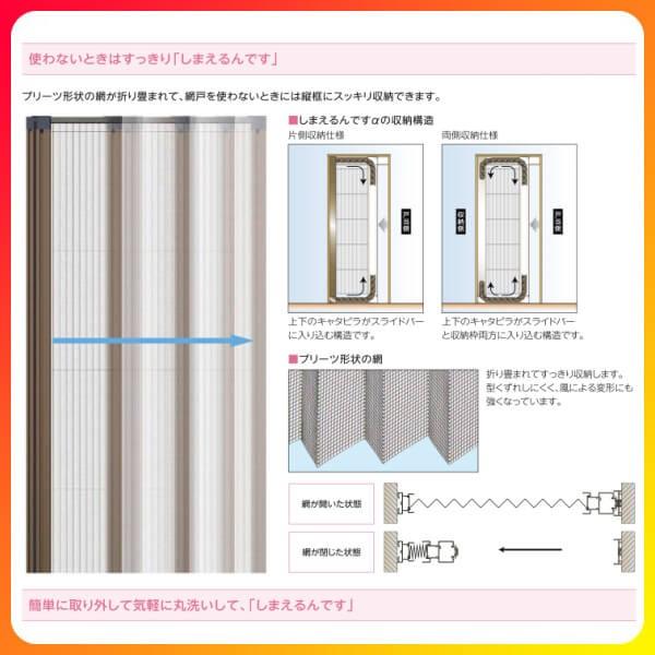 LIXIL（リクシル） 網戸 後付用 しまえるんですα 188209〜188224 巾