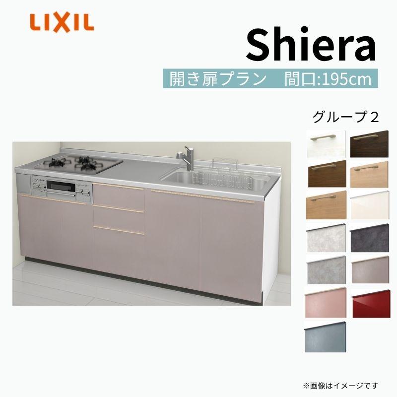 aオーダー品 システムキッチン シエラS W1950mm 壁付I型 開き扉プラン ウォール