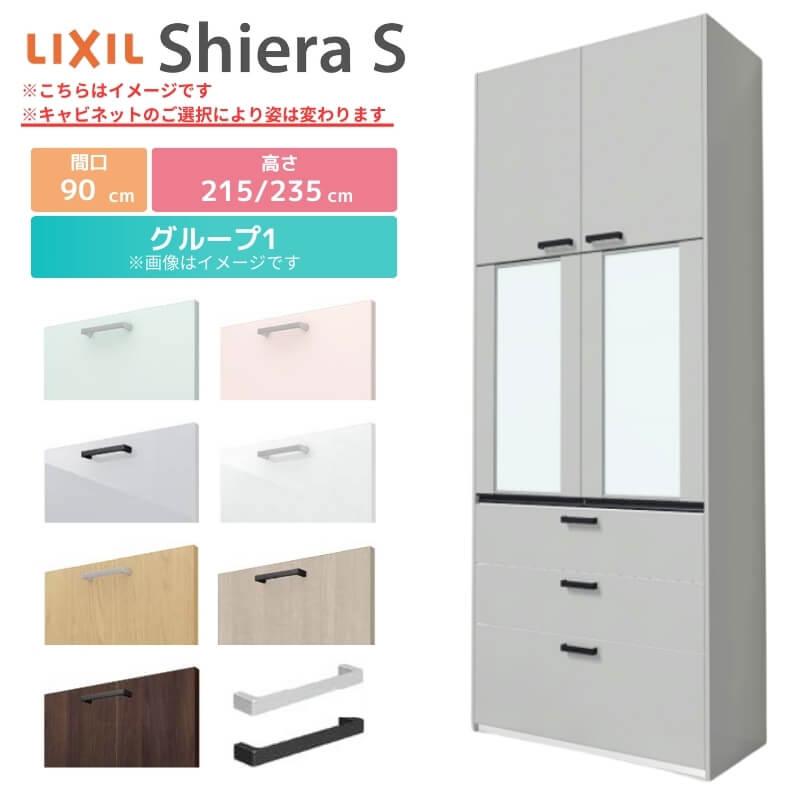 シエラ シエラS カップボード 間口90cm 奥行45cm 高さ215/235cm