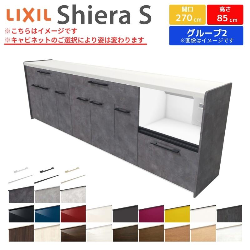 シエラ シエラS フロアキャビネット 間口270cm(105+105+60) カウンター