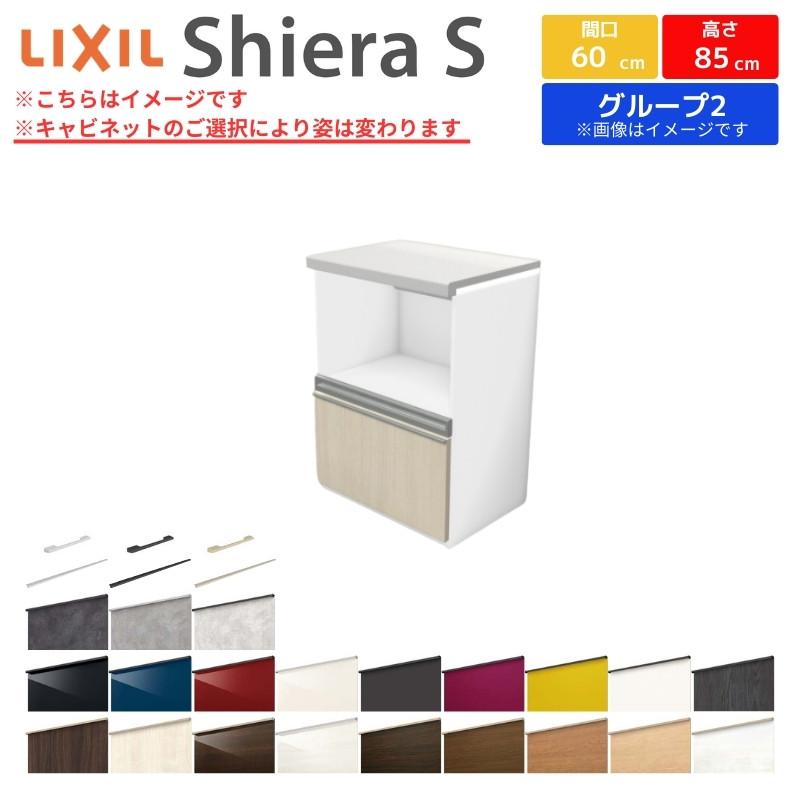 シエラS 食器棚 リクシル 間口60cm 壁付型カウンタープラン カウンター高さ85cm 奥行45cm W600mm LIXIL システムキッチン収納 グループ2