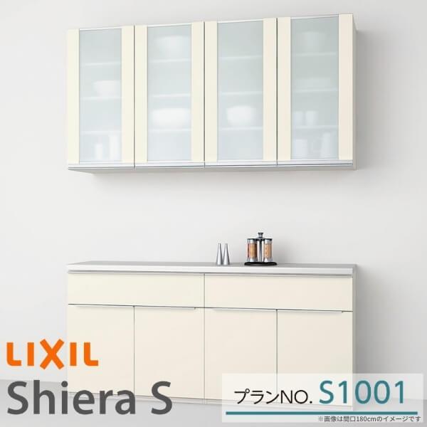 シエラS　食器棚　リクシル　S1001　間口165cm　グループ1　開き扉プラン　システムキッチン収納　カウンター　LIXIL　1段引出し付き　W1650mm