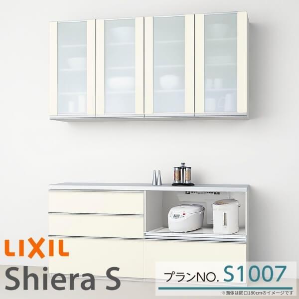 シエラS 食器棚 リクシル 間口180cm カウンター S1007 家電収納 蒸気排出ユニット付 下段引出しプラン W1800mm LIXIL システムキッチン収納 グループ1
