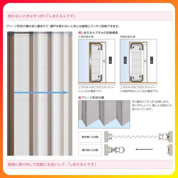 網戸 後付用 しまえるんですα 144215〜144224 巾Aw1440×高さAh2150〜2240mm 標準/補助枠納まり 親子用 片側収納 リクシル LIXIL 横引き 引き分け収納網戸｜alumidiyshop｜05