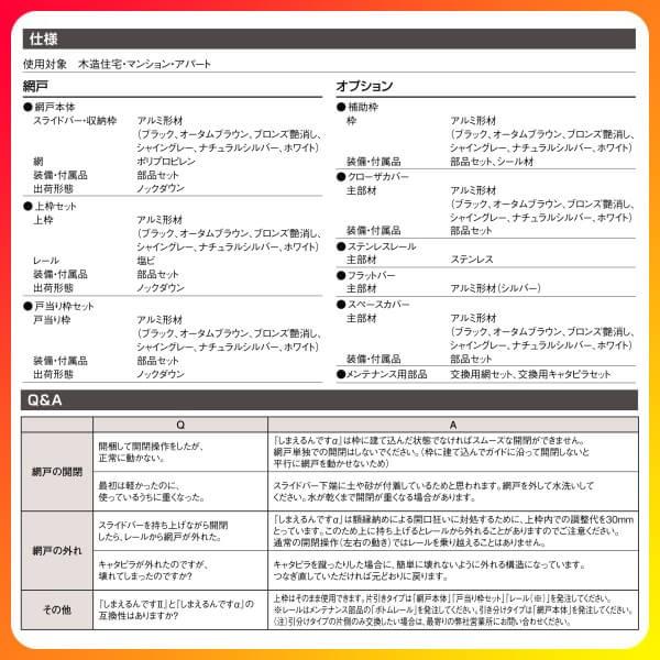 網戸 後付用 しまえるんですα 144215〜144224 巾Aw1440×高さAh2150〜2240mm 標準/補助枠納まり 親子用 片側収納 リクシル LIXIL 横引き 引き分け収納網戸_6