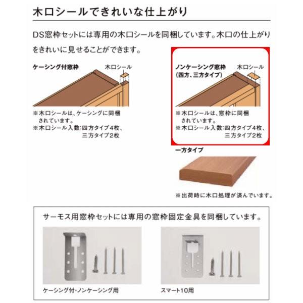 DS窓枠 ジャストカット仕様 サーモスシリーズ用 規格サイズ02111用 ノンケーシング 三方タイプ ねじ付アングル LIXIL/TOSTEM 高性能ハイブリット窓断熱サッシ｜alumidiyshop｜05