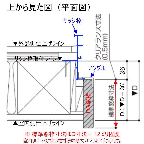 DS窓枠 ジャストカット仕様 サーモスシリーズ用 規格サイズ02111用 ノンケーシング 三方タイプ ねじ付アングル LIXIL/TOSTEM 高性能ハイブリット窓断熱サッシ｜alumidiyshop｜06