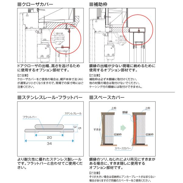 網戸 後付用 しまえるんですα 094185 巾Aw940×高さAh1850mm 標準/補助枠納まり 片開き用 両側収納 リクシル LIXIL 横引き収納網戸 リフォームDIY｜alumidiyshop｜05