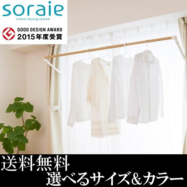 室内物干しユニット soraie ソライエ AUX オークス SW MW LW S M L 代引き不可