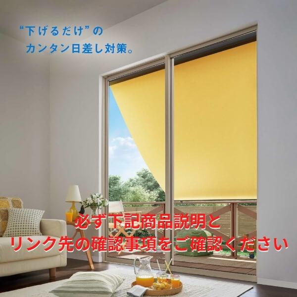 【天井付】 スタイルシェード リクシル 木造用 RC造用 単体/雨戸サッシ 06011 W770×H1210mm LIXIL 洋風すだれ 後付窓日よけ フック固定_9