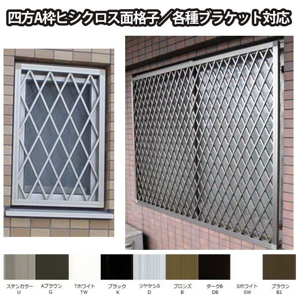 限定価格セール 後付け面格子 壁付け 枠付けブラケット Ta ヒシクロス面格子 オーダーサイズ W3351 3650 H1251 1450mm 窓リフォーム Diy 防犯 換気 通風 採風 最適な材料 Www Bynaric In