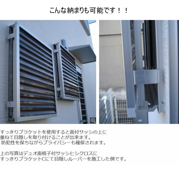 目隠し固定ルーバー TA W120〜450×H245〜265mm オーダーサイズ 壁付け/枠付けブラケット 面格子 後付 目隠し 窓 防犯 フィルター サッシ 取付 リフォーム_14