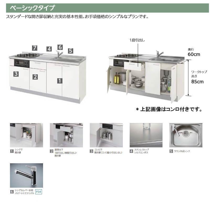 コンパクトキッチン　ティオ　Tio　LixiL　壁付I型　ベーシック　W1350mm　流し台　間口135cm　グループ3　リクシル　システムキッチン　コンロなし　フロアユニットのみ