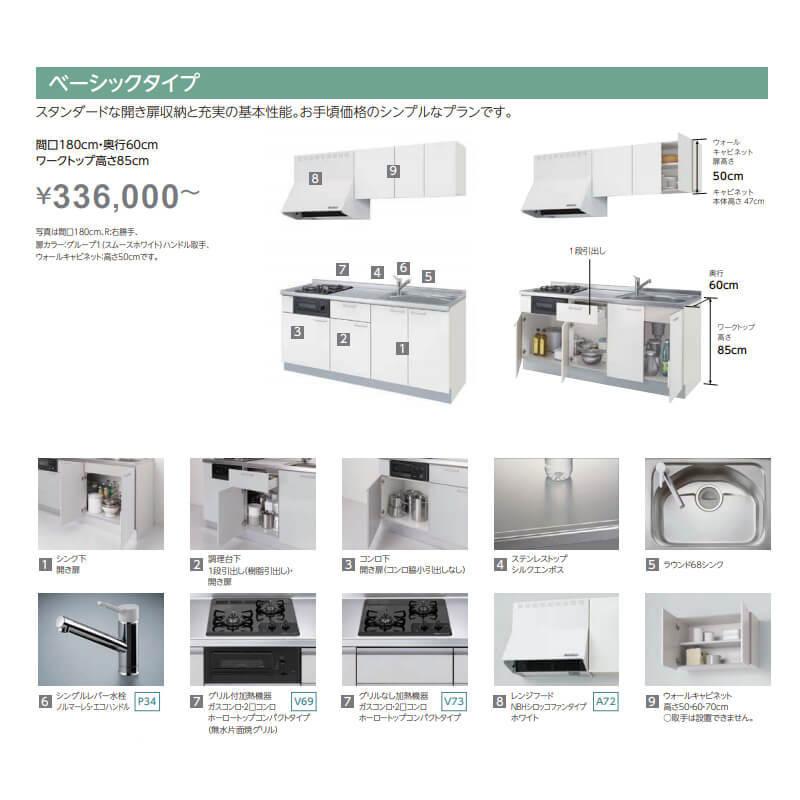 コンパクトキッチン　ティオ　Tio　流し台　LixiL　壁付I型　W900mm　間口90cm(グリルなし1口コンロ用)　グループ3　リクシル　ベーシック　システムキッチン