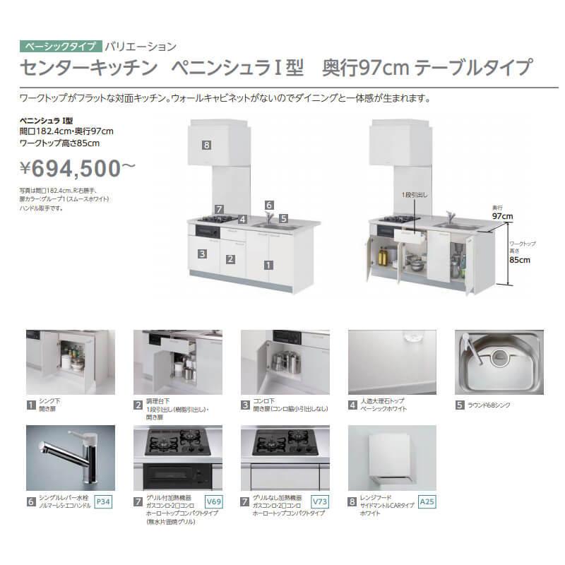 コンパクトキッチン　ティオ　Tio　グループ2　間口107.4cm　システムキッチン　奥行97cm(グリルなし1口コンロ用)　リクシル　LixiL　ペニンシュラI型　ベーシック　W1074mm