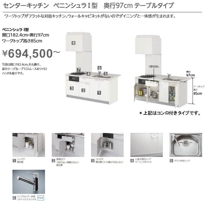 コンパクトキッチン　ティオ　Tio　LixiL　ペニンシュラI型　グループ3　W1674mm　ベーシック　奥行97cm　システムキッチン　間口167.4cm　流し台　コンロなし　リクシル