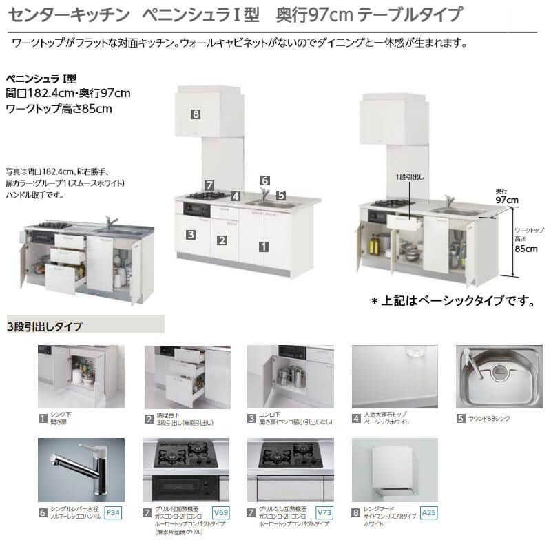 コンパクトキッチン　ティオ　Tio　W1674mm　LixiL　グループ1　3段引出し　リクシル　奥行97cm(グリル付き2口コンロ用)　ペニンシュラI型　システムキッチン　間口167.4cm