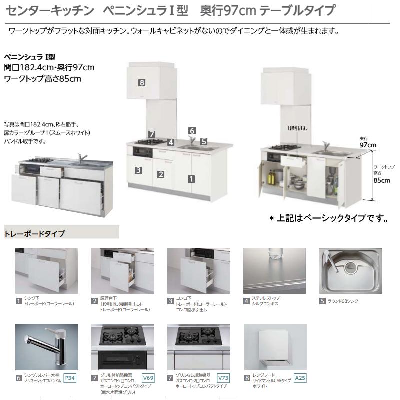 コンパクトキッチン　ティオ　Tio　ペニンシュラI型　LixiL　W1524mm　トレーボード　間口152.4cm(グリル付き2口コンロ用)　リクシル　システムキッチン　グループ2　流し台