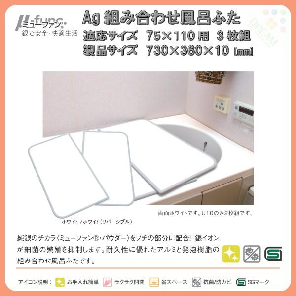 東プレ 風呂フタ Ag組み合わせ風呂ふた 3枚組 L11 適応サイズ75×110cm用 幅730×奥行360×高さ10mm 