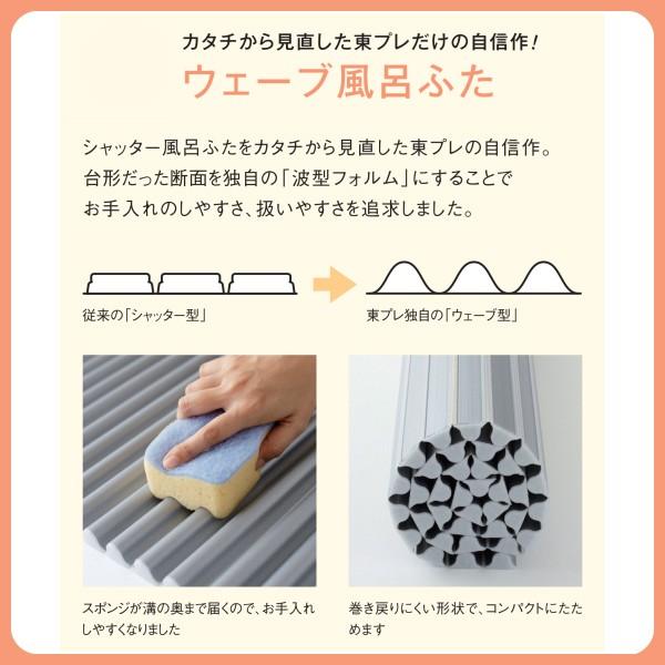 東プレ 風呂フタ イージーウェーブ ネオ L15 適応サイズ75×150cm用 幅750×奥行1504×高さ17mm ホワイト 【ふろふた】【 フロフタ】【 風呂蓋】_1