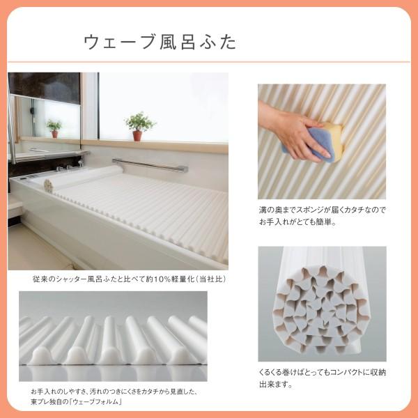 東プレ 風呂フタ イージーウェーブ ネオ L15 適応サイズ75×150cm用 幅750×奥行1504×高さ17mm ホワイト 【ふろふた】【 フロフタ】【 風呂蓋】_3
