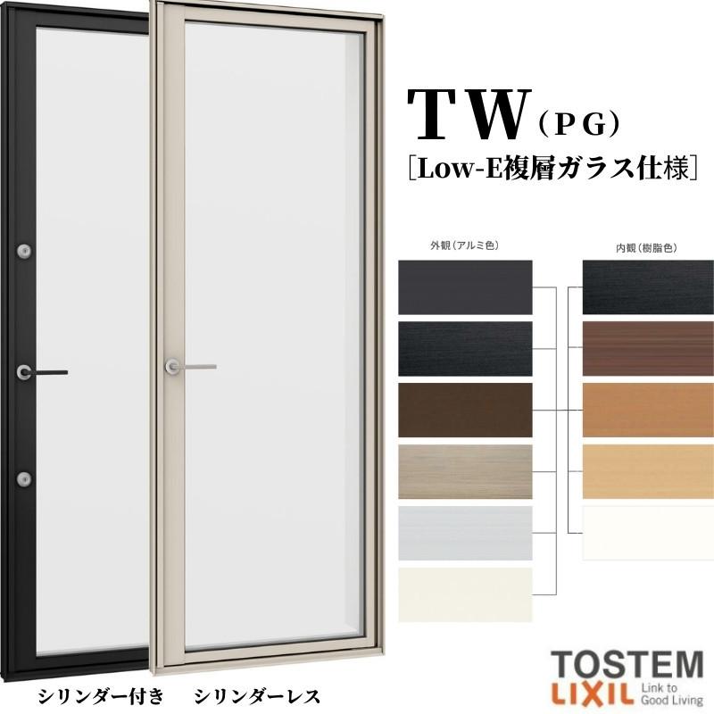 テラスドア 06018 TW (PG) W640×H1830mm 複層ガラス 樹脂アルミ複合サッシ 勝手口 裏口 ドア ＴＷ LIXIL リクシル 断熱サッシ 窓 リフォーム DIY