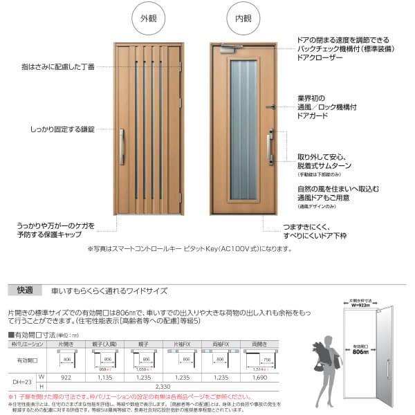玄関ドア YKKap ヴェナート D30 N01 片開きドア 手動錠仕様 W922×H2330mm D4/D2仕様 断熱 玄関ドア YKK Venato 新設 おしゃれ リフォーム_3