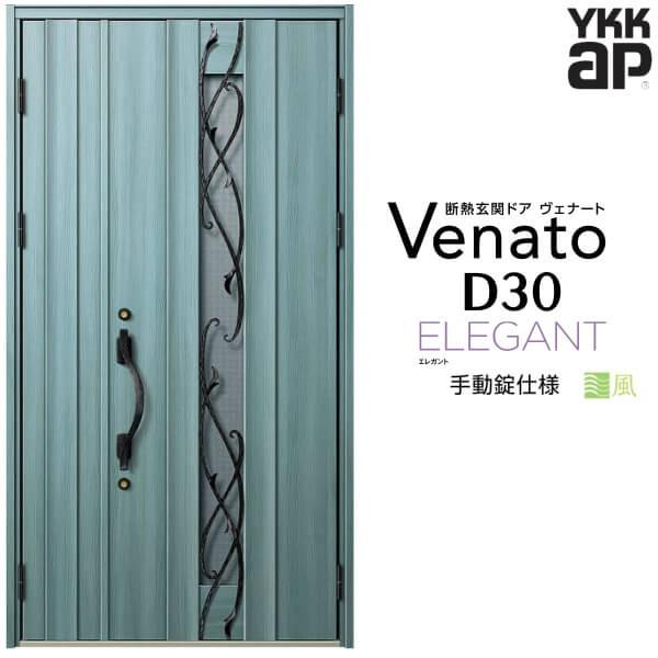 通風玄関ドア YKKap ヴェナート D30 E09T 親子ドア 手動錠仕様 W1235×H2330mm D4/D2仕様 断熱 玄関ドア YKK Venato 新設 おしゃれ リフォーム