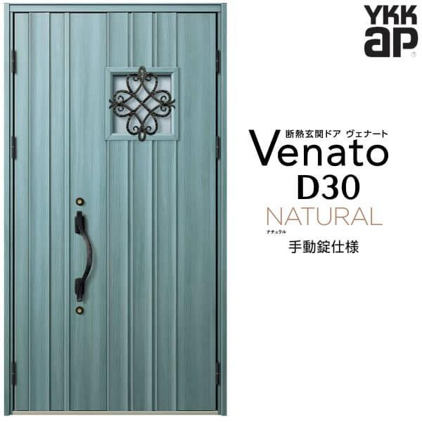 玄関ドア YKKap ヴェナート D30 N12 親子ドア 手動錠仕様 W1235×H2330mm D4/D2仕様 断熱 玄関ドア YKK Venato 新設 おしゃれ リフォーム