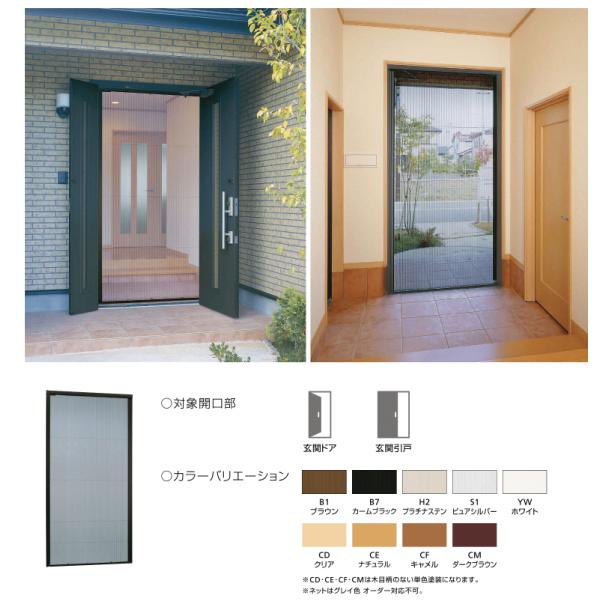 横引き収納網戸 フラットタイプ XMA-09188 片引き 幅MW900×高さMH1880mm YKKAP ドア 玄関網戸 勝手口網戸 マンション アパート リフォーム 後付け用 網戸 DIY_2