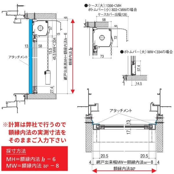 YKK 上げ下げロール網戸 XMW オーダーサイズ 出来幅MW348-400mm 出来高