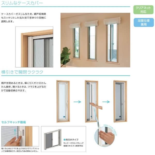YKK 横引きロール網戸 XMY 両引きタイプ オーダーサイズ 出来幅MW790-1000mm 出来高MH2001-2100mm YKKap 虫除け 網戸 本体 オーダー ロール 通風 サッシ DIY_3
