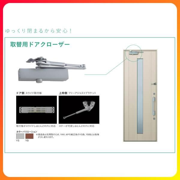 YKK　AP専用　勝手口　取替通風ドア　交換　ドアクローザー付　DW749×DH1833mm　DIY　07418　錠付　YKKapドア本体のみ　枠は既存利用　2KD用　リフォーム　複層ガラス